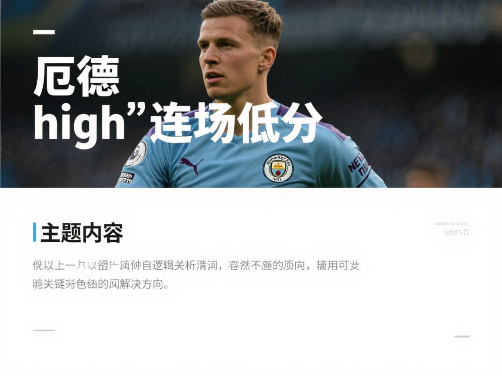 黎整体防守